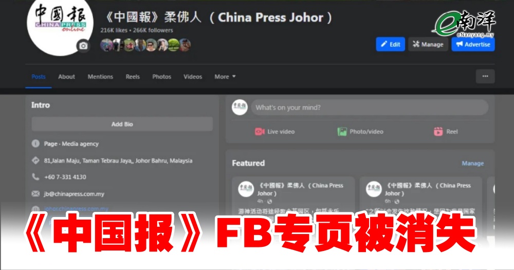 追踪《中国报》 网民可关注《中国报柔佛人》 脸书专页